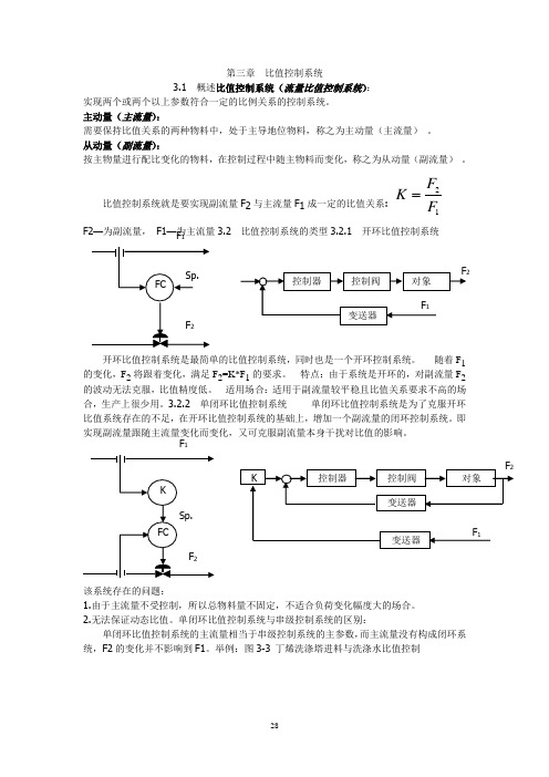 第3章  比值控制系统