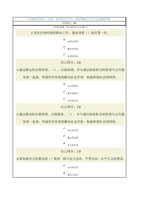 新时期群众工作方法试题和答案