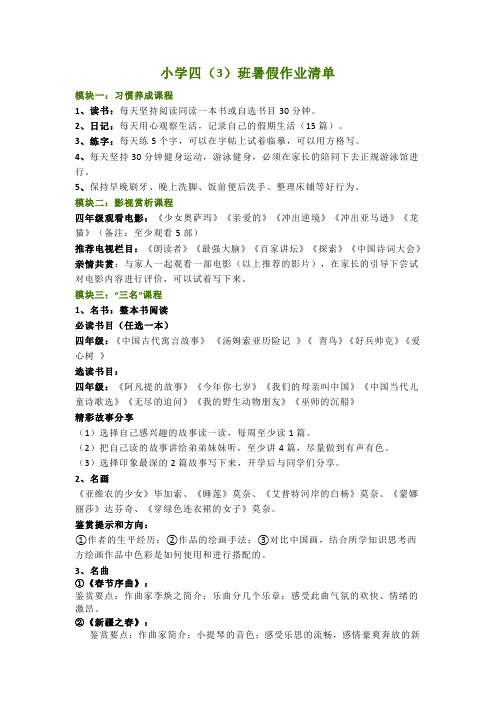 小学四(3)班暑假作业清单