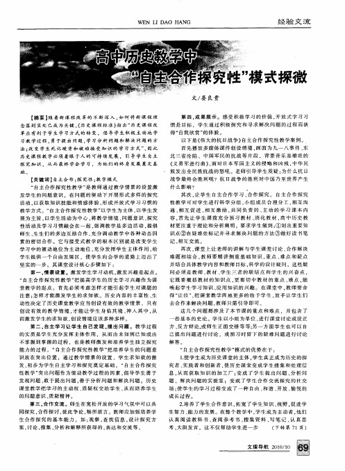 高中历史教学中“自主合作探究性”模式探微