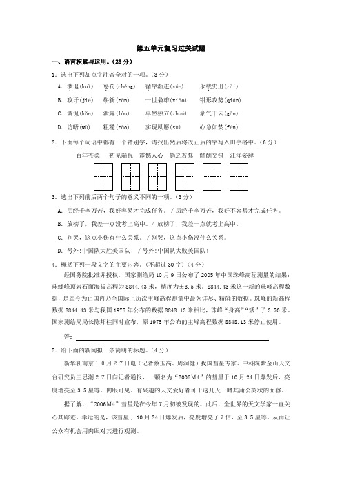 北师大版九年级语文上册第五单元同步测试题二及答案