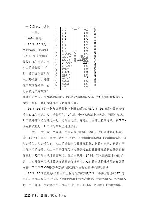 AT89C51的引脚功能