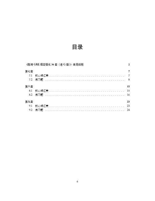 陈琦GRE填空强化36套7-9