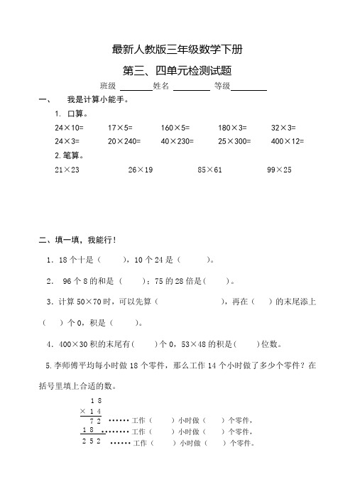 2017-2018学年度人教版三年级数学下册第三 、四单元考试卷