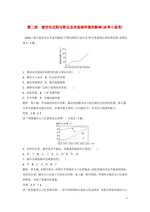 (浙江选考)2018版高考地理总复习 第2章 城市与环境 第汇总