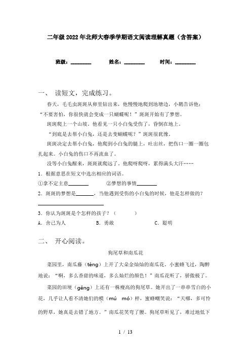 二年级2022年北师大春季学期语文阅读理解真题(含答案)