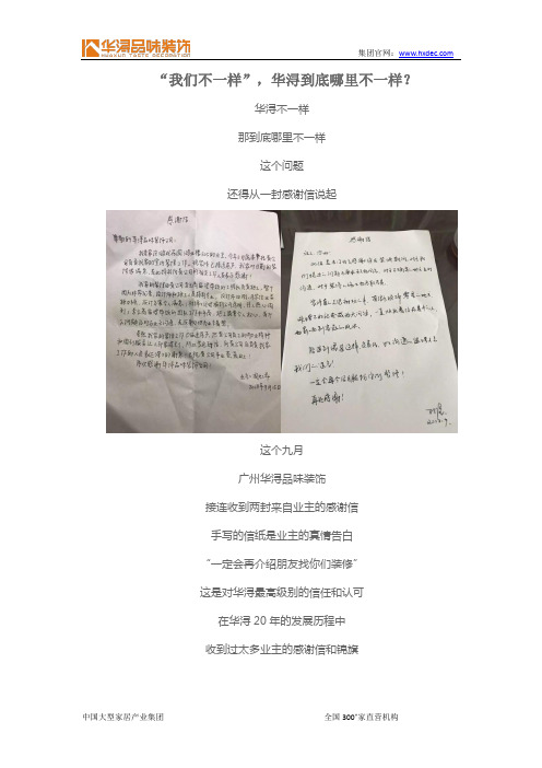 “我们不一样”,华浔到底哪里不一样？