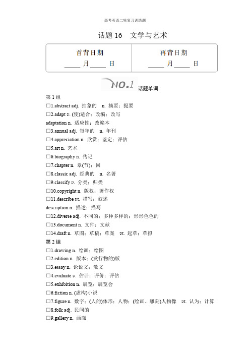 新高考英语二轮提分教程文档：考前提分语篇写作话题16含解析