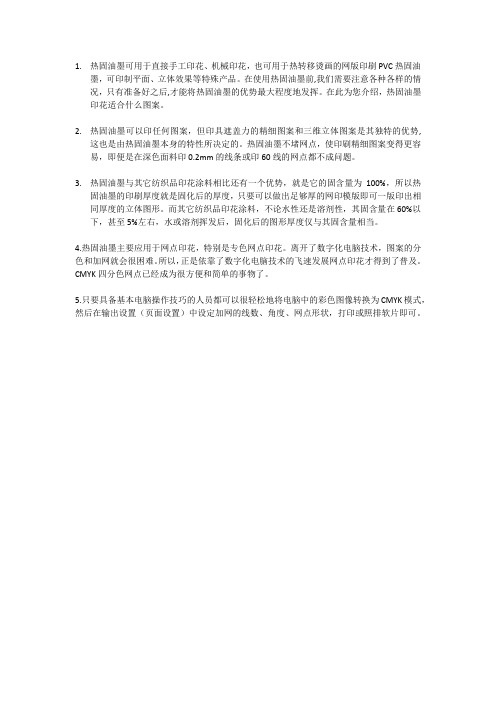 热固油墨适合什么图案