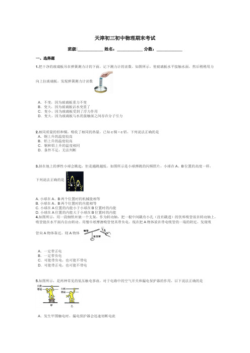 天津初三初中物理期末考试带答案解析
