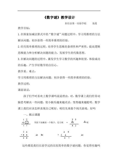 数字谜教学设计