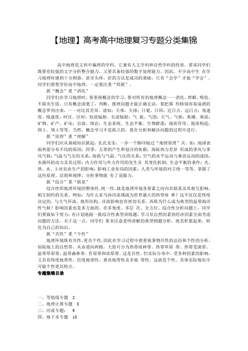 【地理】高考高中地理复习专题分类集锦