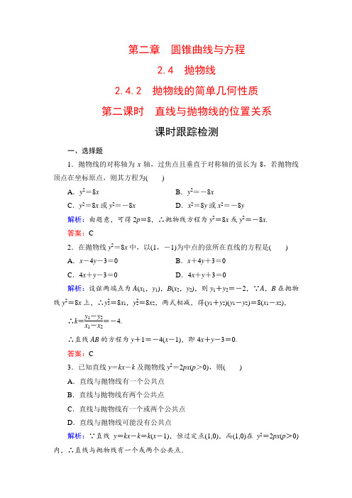 高中数学选修2-1人教A版课时跟踪检测：第2章 圆锥曲线与方程 2.4 2.4.2 第二课时  