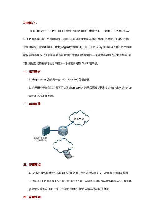 锐捷DHCP中继 案例