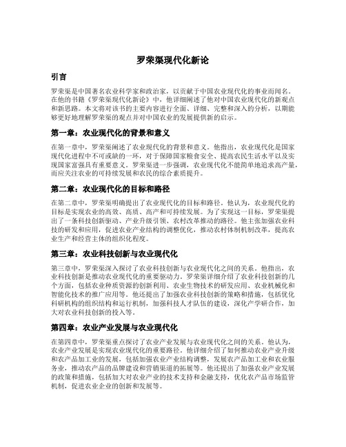 罗荣渠现代化新论的主要内容