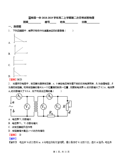 富裕县一中2018-2019学年高二上学期第二次月考试卷物理