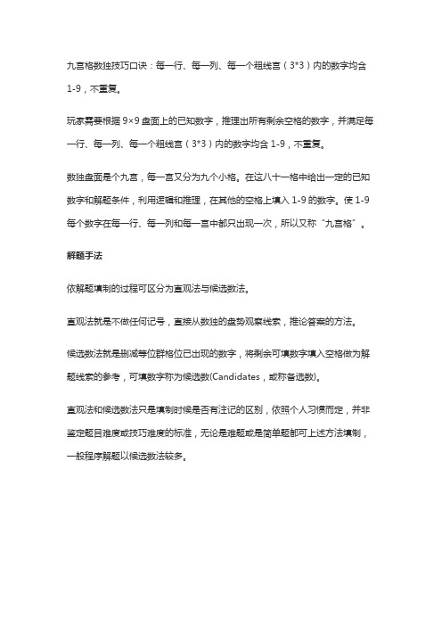 33九宫格数独技巧口诀