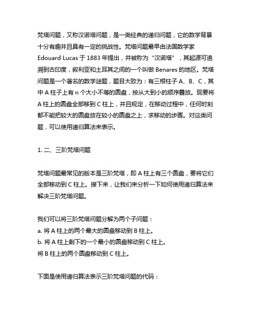 二、三阶梵塔+如何使用递归算法来表示梵塔问题的知识