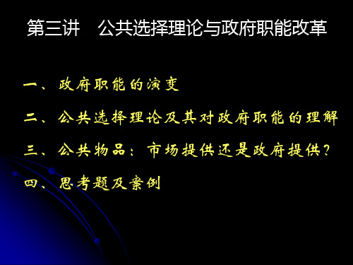 公共物品：市场提供还是政府提供？