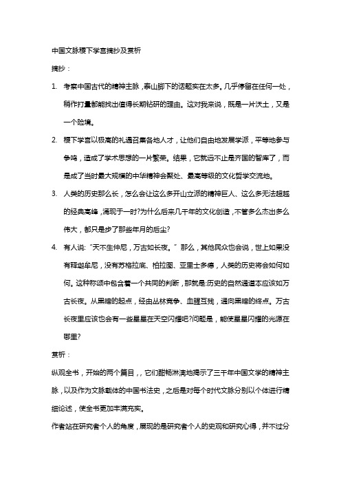 中国文脉稷下学宫摘抄及赏析