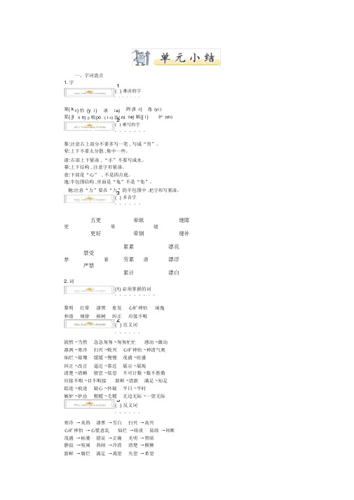 最新人教部编版小学五年级上册语文第七单元知识点小结