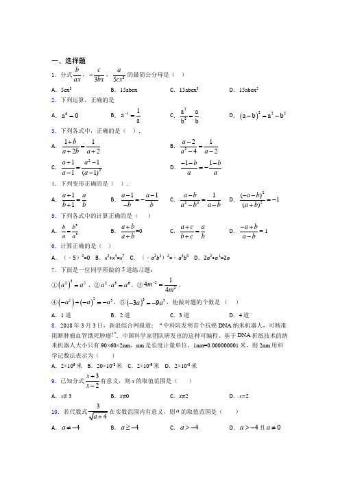 2021《新中考数学》最新初中数学—分式的专项训练解析含答案