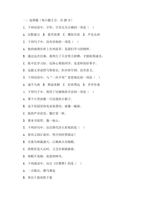 初三名校调研试卷期中语文