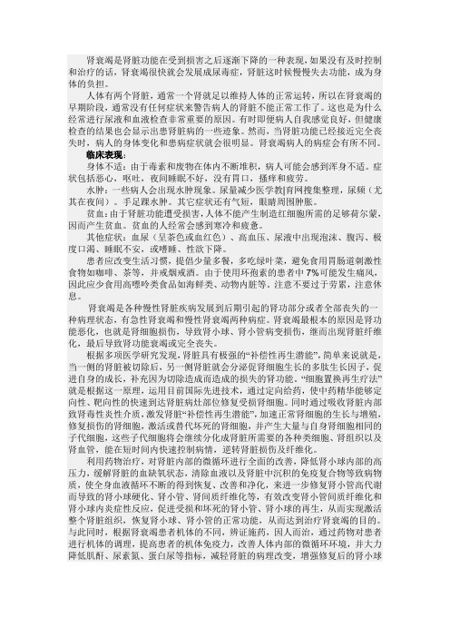 肾衰竭是肾脏功能在受到损害之后逐渐下降的一种表现