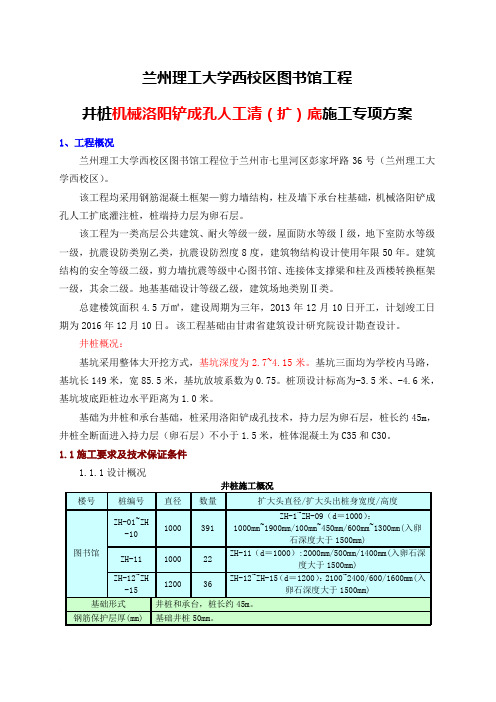 《井桩机械洛阳铲成孔人工清(扩)底施工专项方案》