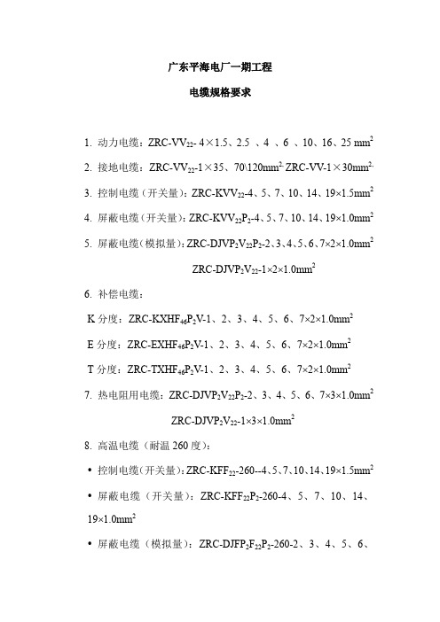 电缆常用芯数