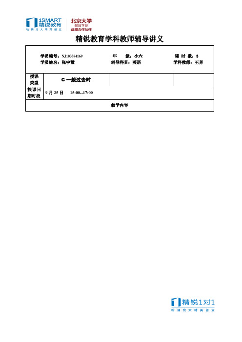 小六C专题动词时态(一)  王芳