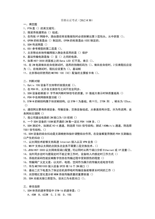 移动代维资格认证试题