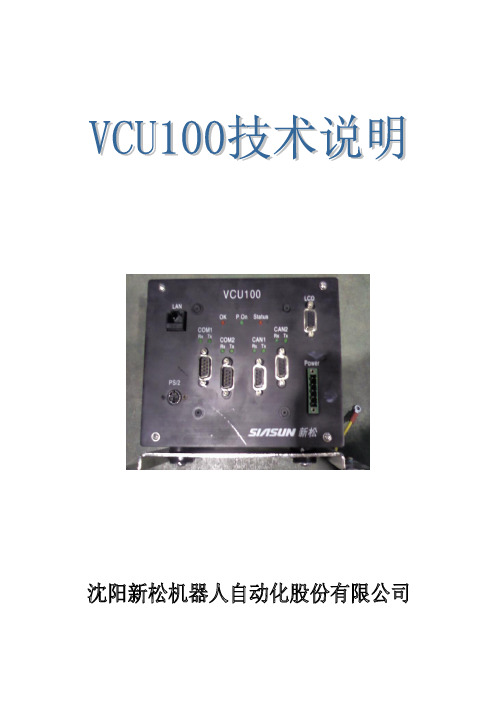 VCU100技术说明