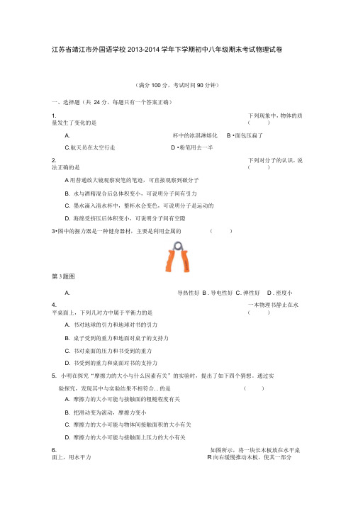 江苏省靖江市外国语学校2013-学年下学期初中级期末考试物理试卷