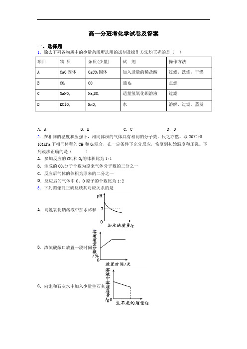 高一分班考化学试卷及答案