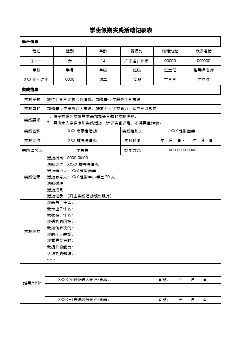 学生假期实践活动记录表