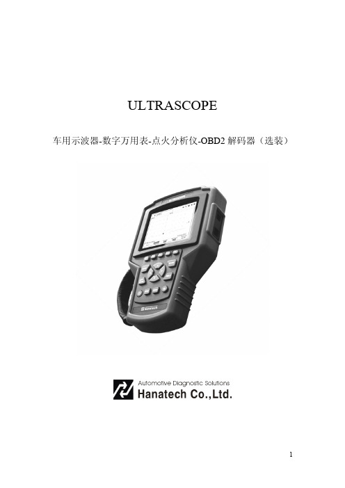 ULTRASOPE双通道示波器详细说明