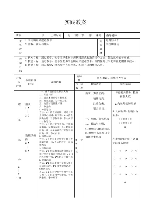 蹲踞式起跑教案