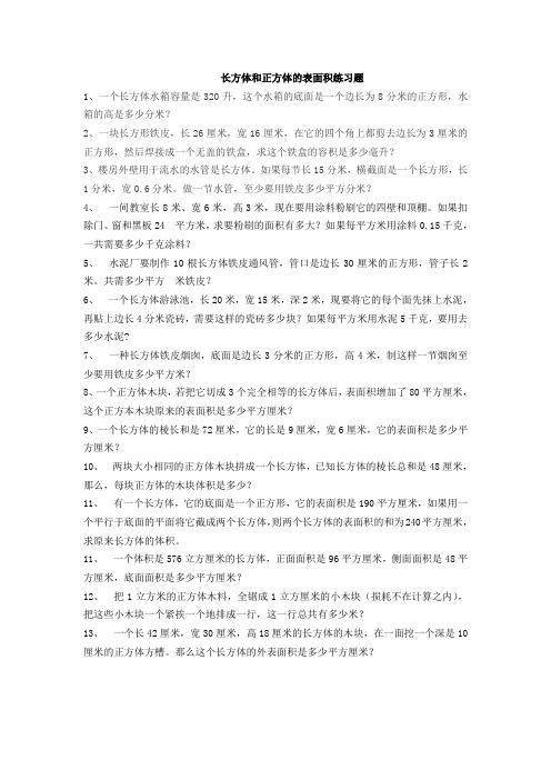 人教版五年级下册数学长方体正方体表面积练习题 (1)