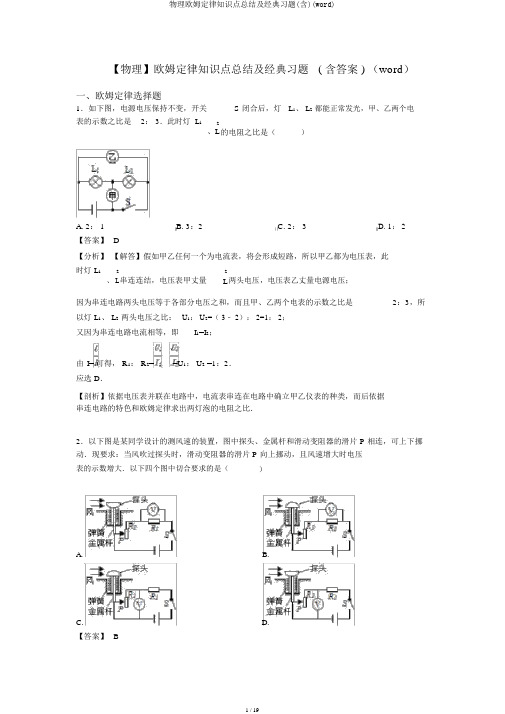 物理欧姆定律知识点总结及经典习题(含)(word)