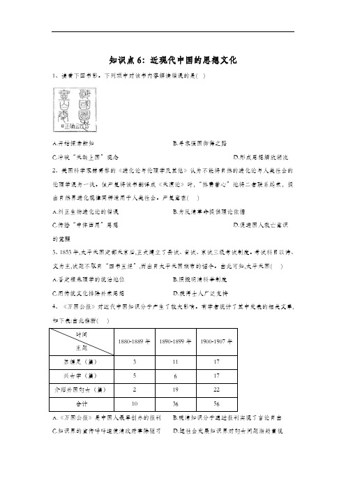 2020高考 历史 真题专项汇编卷(2017年-2019年)  知识点6：近现代中国的思想文化