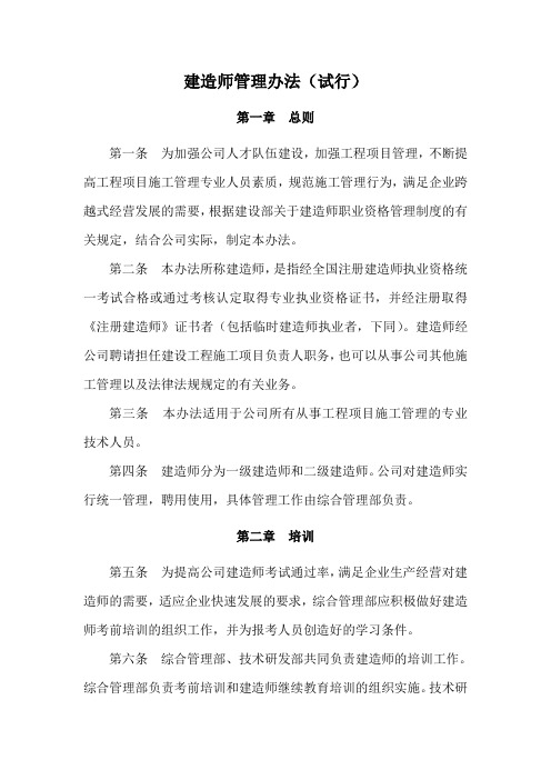 建造师管理办法