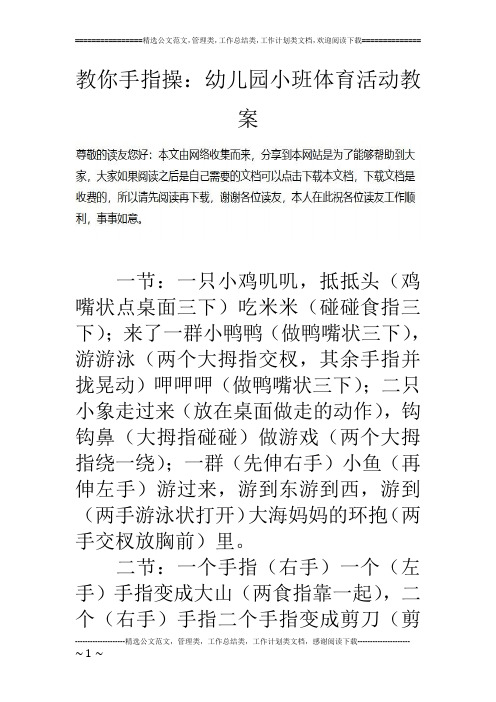 教你手指操:幼儿园小班体育活动教案