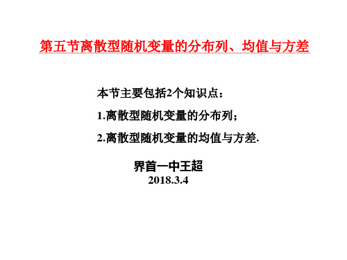 离散型随机变量的分布列均值与方差