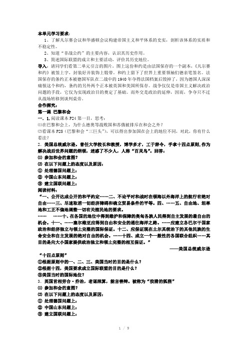 历史选修3凡尔赛-华盛顿体系学案