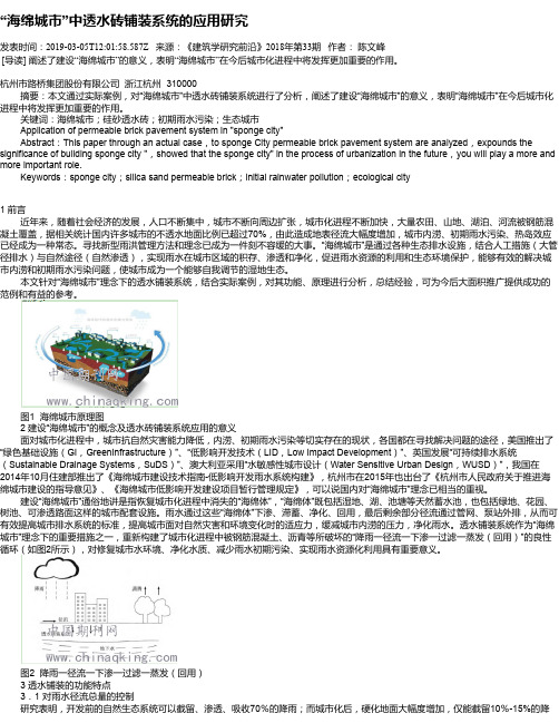 “海绵城市”中透水砖铺装系统的应用研究