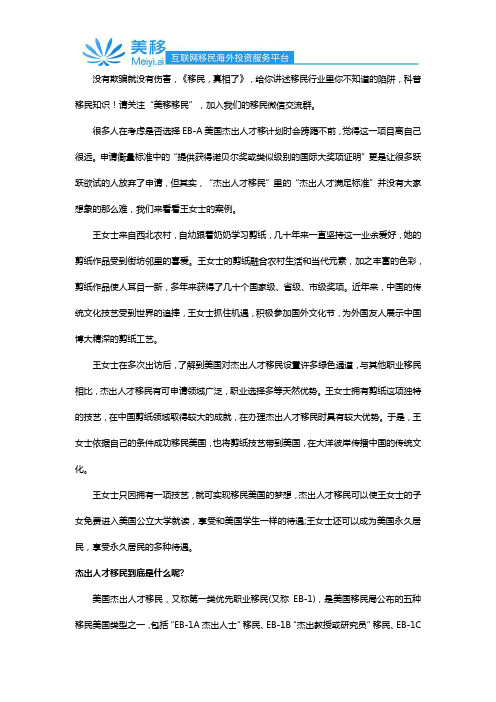 移民,真相了!原来没有那么难,农村大妈靠剪纸成功申请美国杰出人才移民