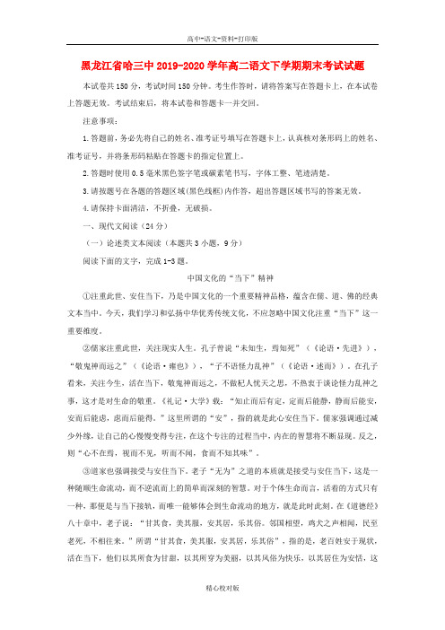 语文-高二-黑龙江省哈三中高二语文下学期期末考试试题