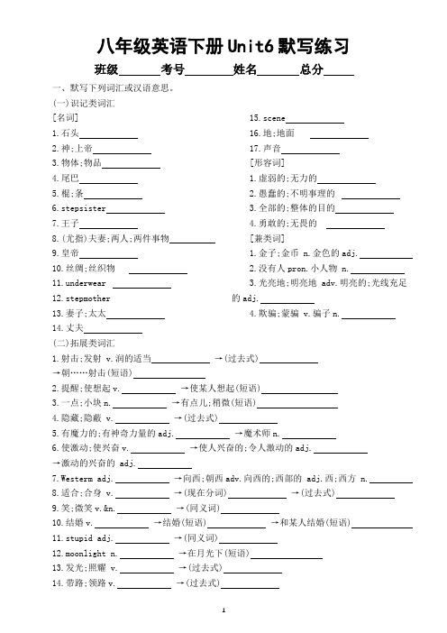 初中英语人教新目标八年级下册Unit6默写练习(附参考答案)