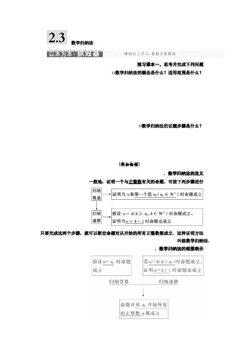 高中数学人教A版选修2-2学案第二章 2.3 数学归纳法 Word版含解析